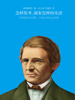 cover image of 怎样思考，就有怎样的生活